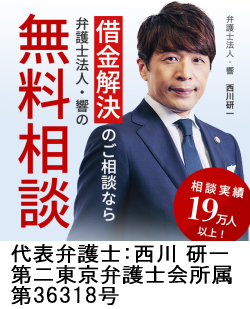 弁護士法人・響:春日部市で弁護士に借金返済の無料相談